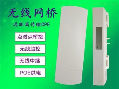 網(wǎng)橋、無(wú)線(xiàn)AP與電梯井無(wú)線(xiàn)網(wǎng)橋CPE 無(wú)線(xiàn)網(wǎng)絡(luò)部署的關(guān)鍵組件解析