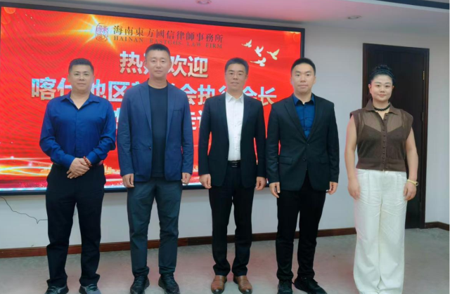 喀什·海口新联会跨区域座谈会在海口举行