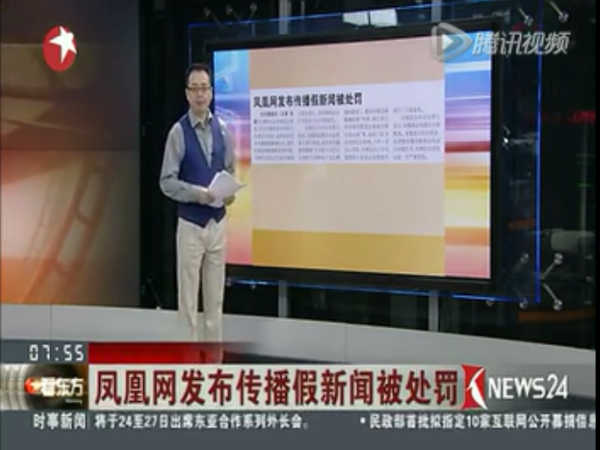 凤凰新闻社声明